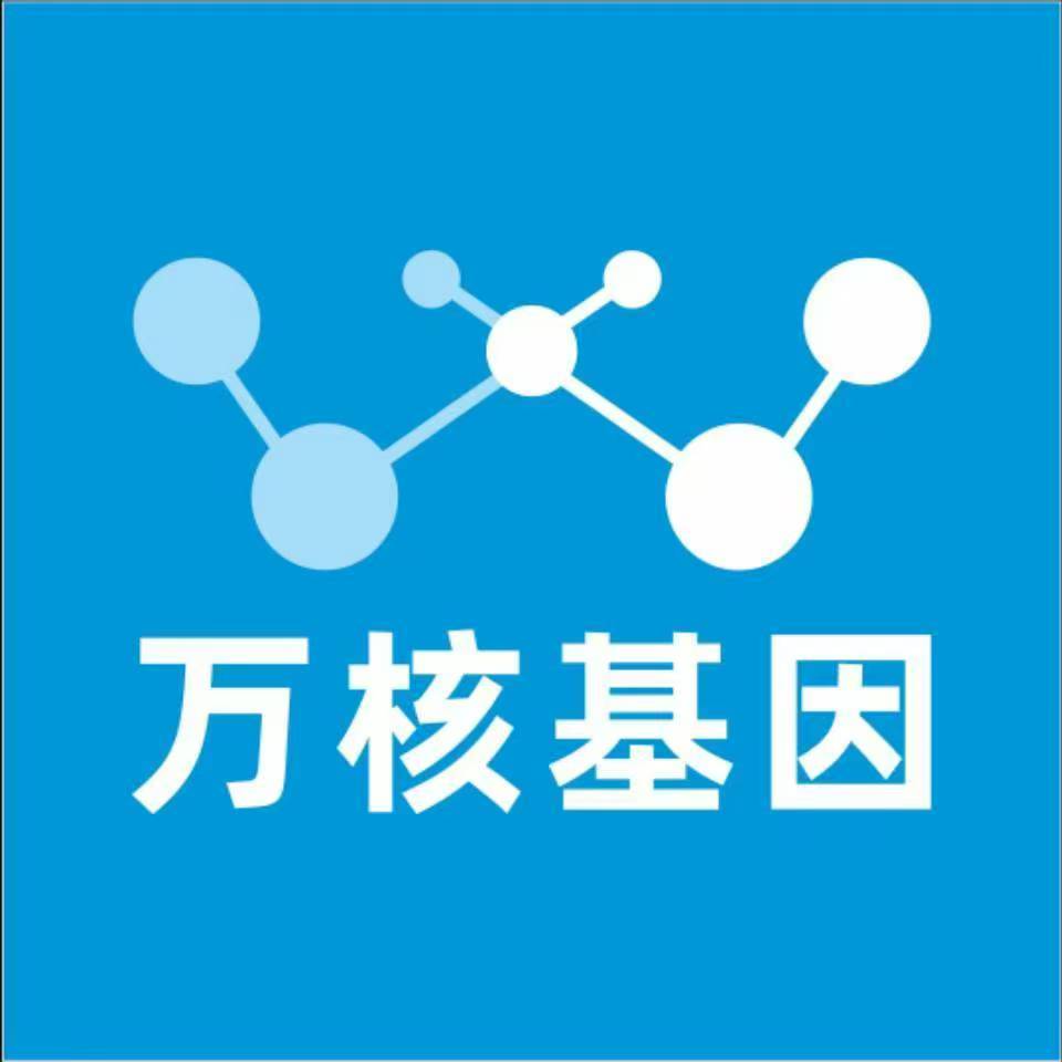 乌鲁木齐头屯河万核基因DNA检测咨询中心